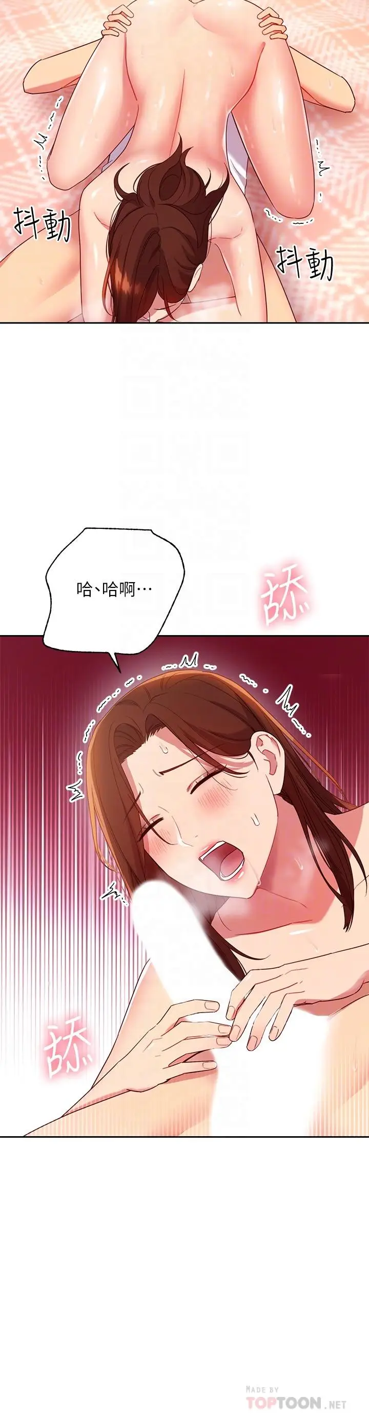 漫画《继母的朋友们》第89话第10张图