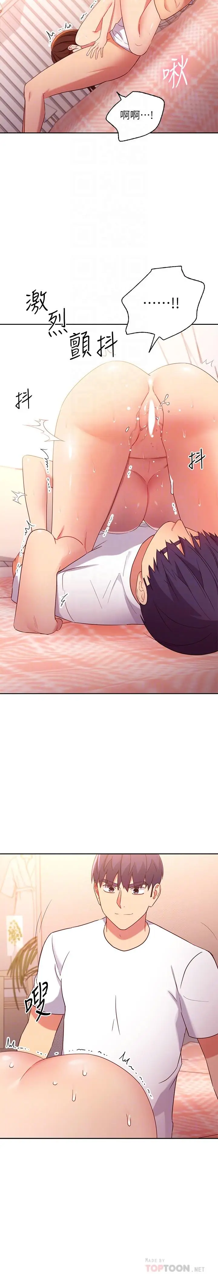 漫画《继母的朋友们》第89话第14张图