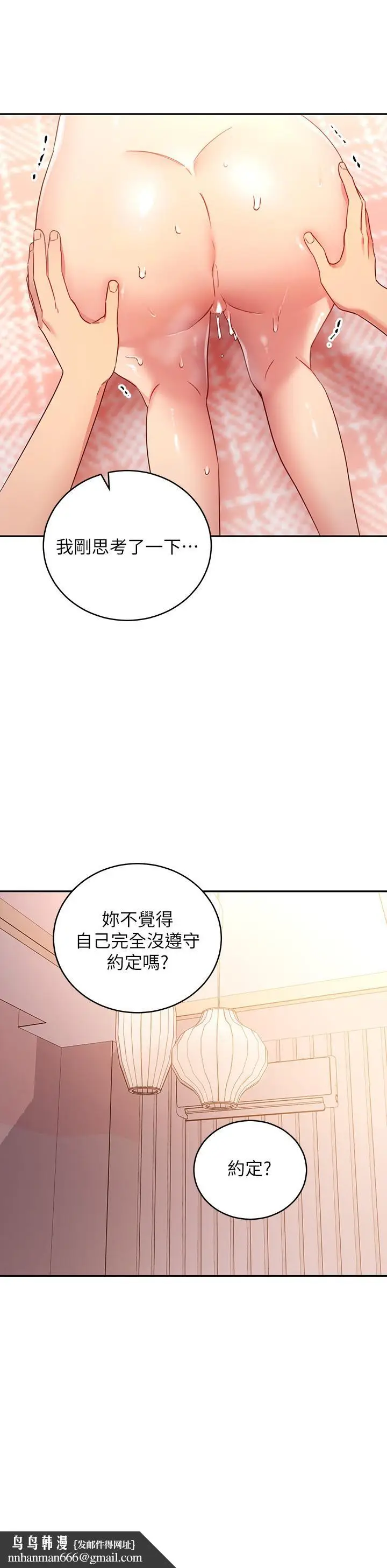 漫画《继母的朋友们》第89话第17张图