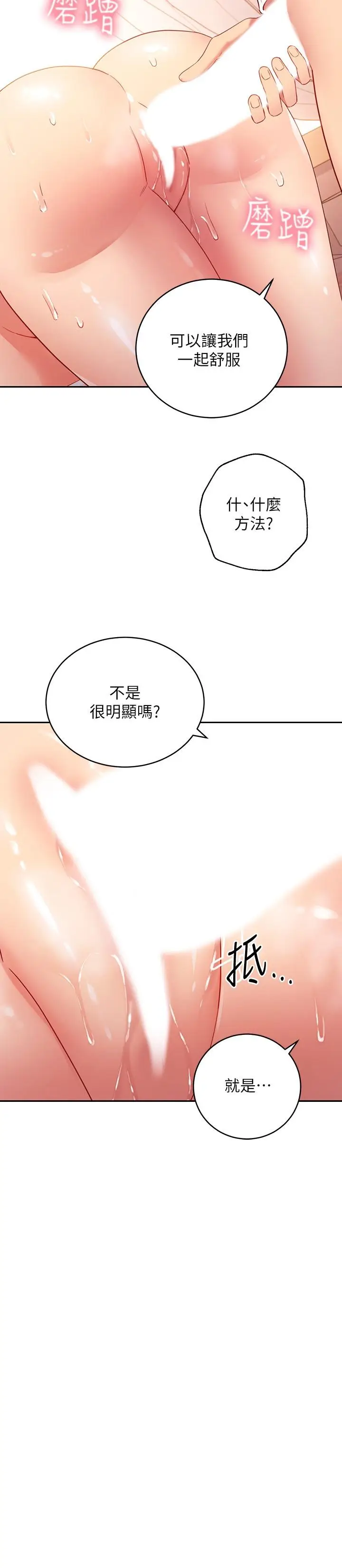 漫画《继母的朋友们》第89话第19张图