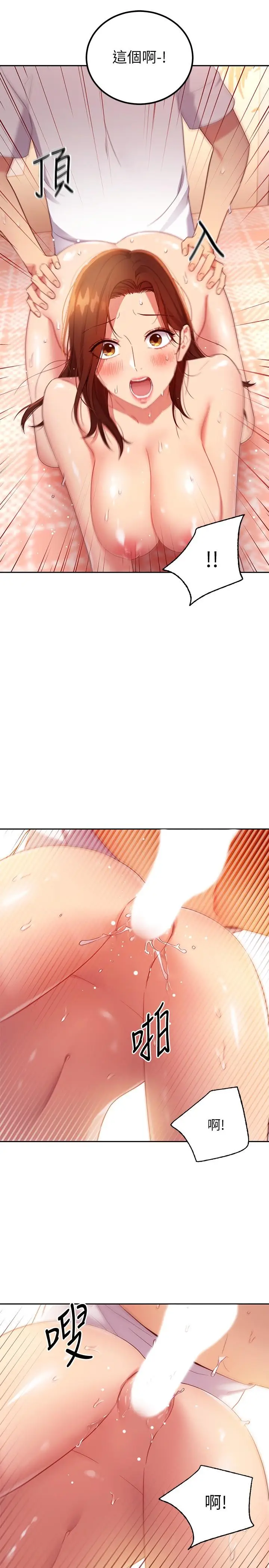 漫画《继母的朋友们》第89话第20张图