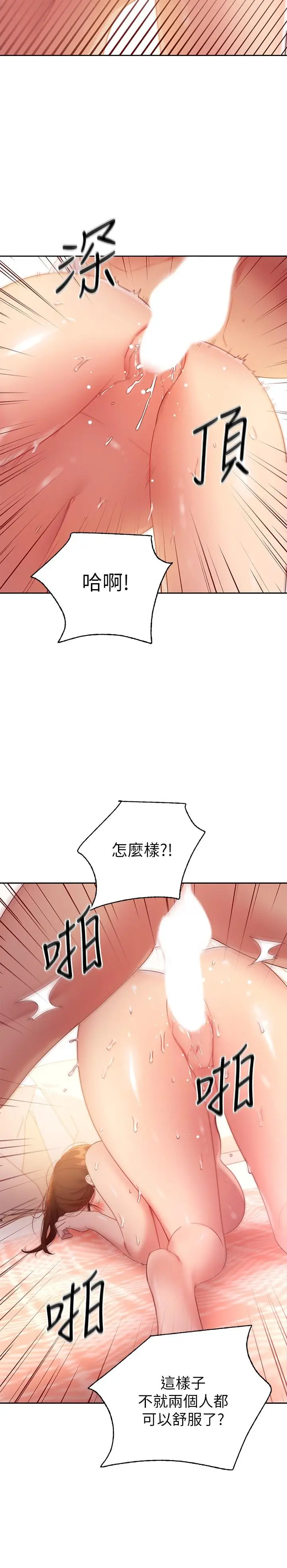 漫画《继母的朋友们》第89话第21张图