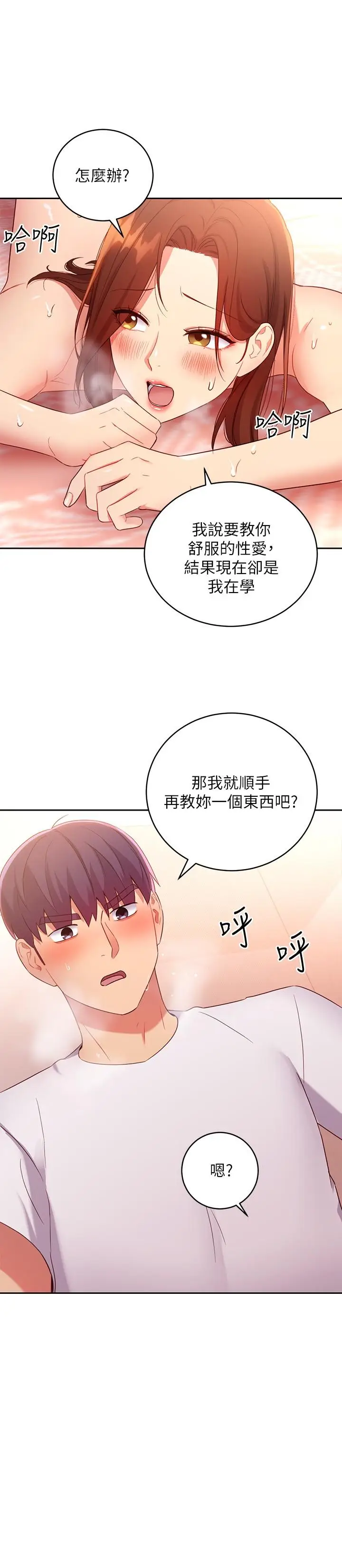 漫画《继母的朋友们》第89话第25张图
