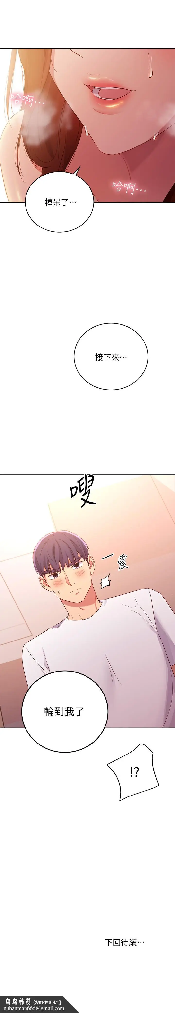 漫画《继母的朋友们》第89话第30张图