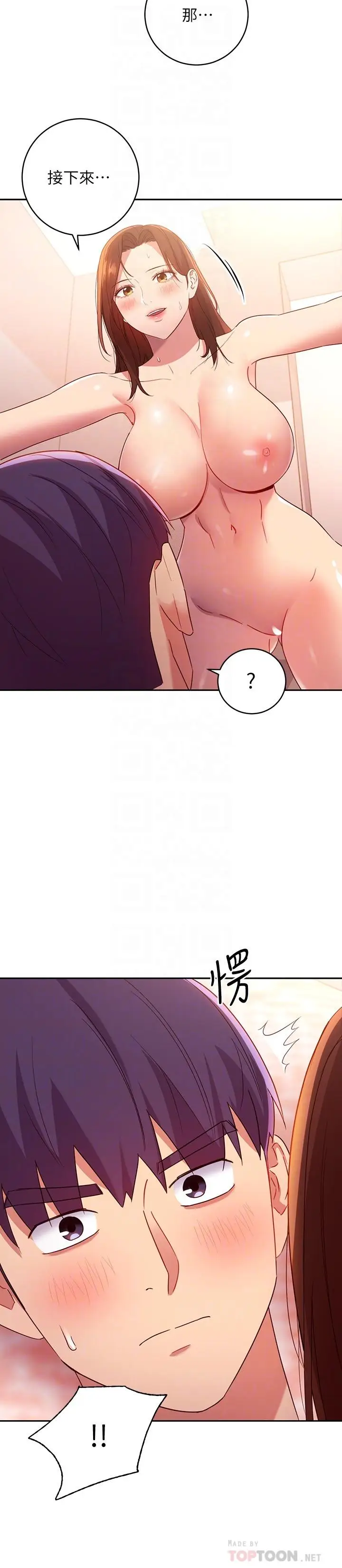 漫画《继母的朋友们》第89话第6张图