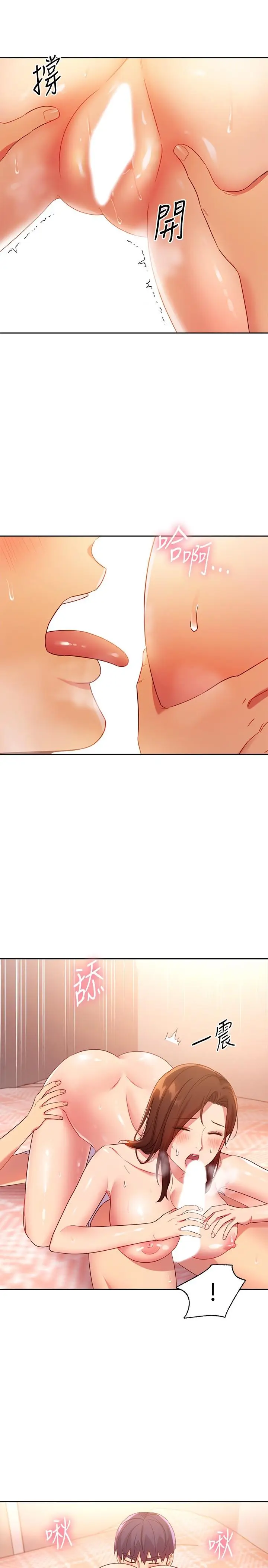 漫画《继母的朋友们》第89话第9张图