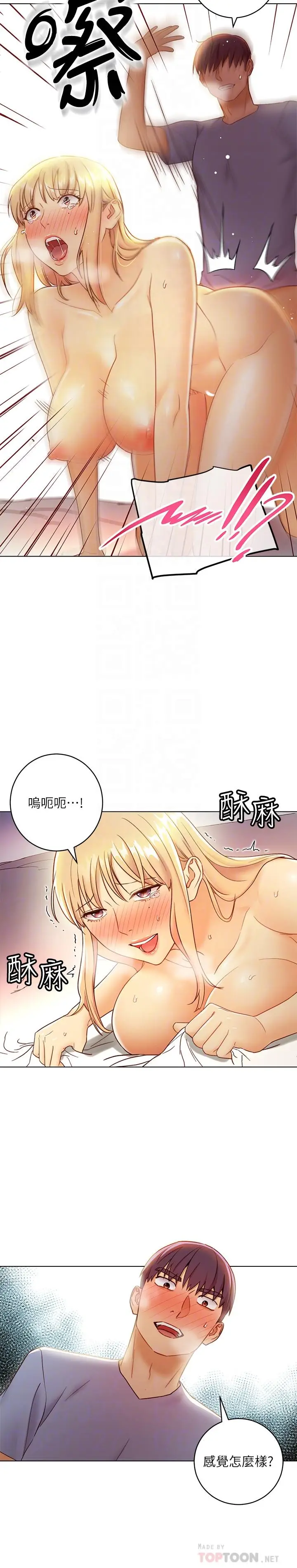 漫画《继母的朋友们》第37话第10张图