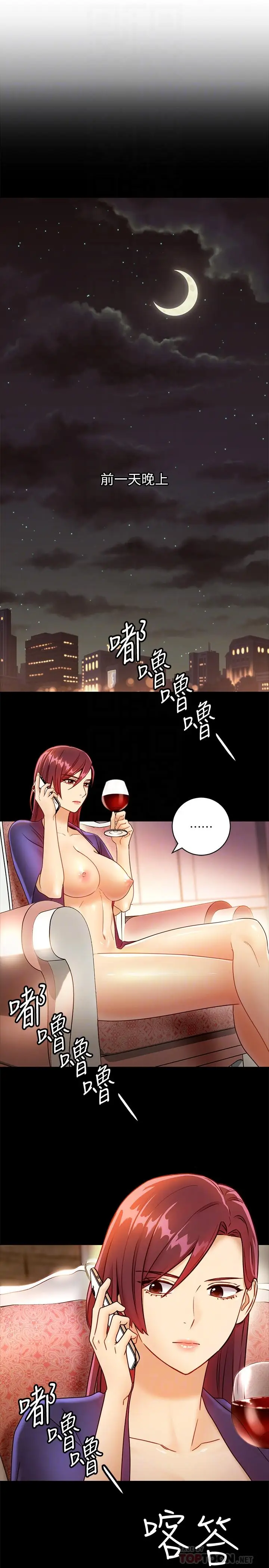 漫画《继母的朋友们》第37话第12张图