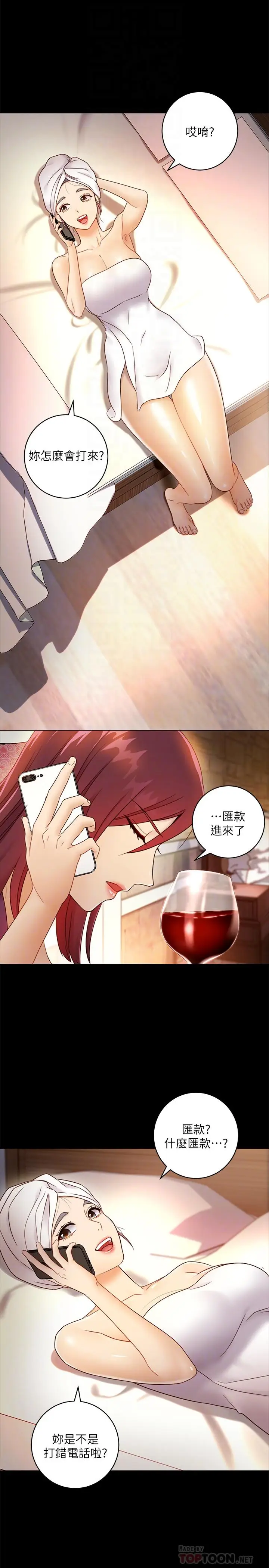漫画《继母的朋友们》第37话第14张图