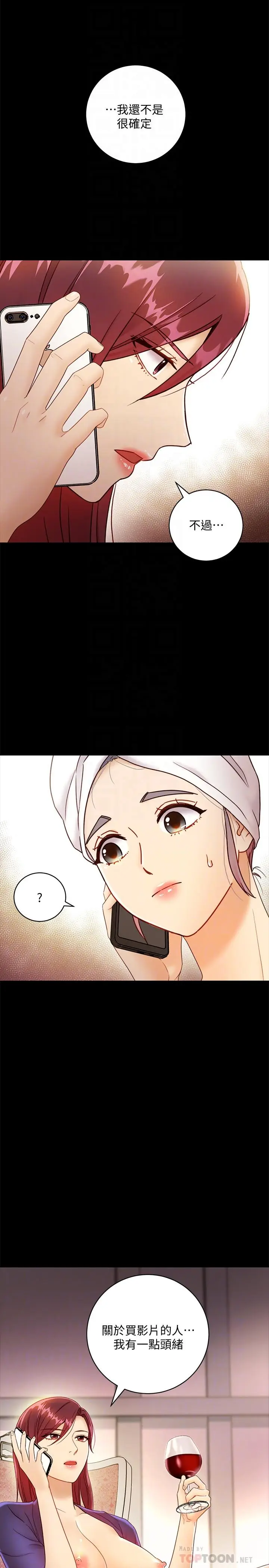 漫画《继母的朋友们》第37话第16张图