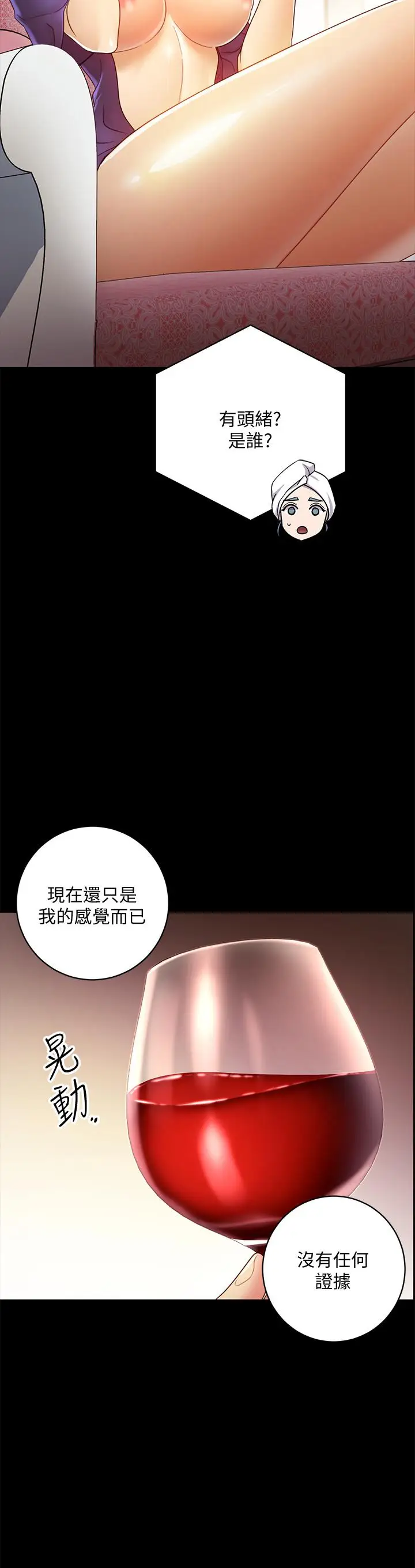 漫画《继母的朋友们》第37话第17张图