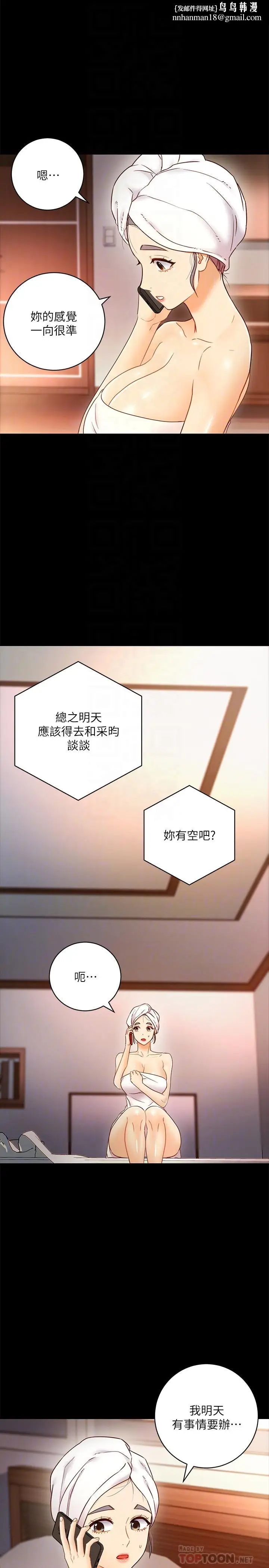 漫画《继母的朋友们》第37话第18张图