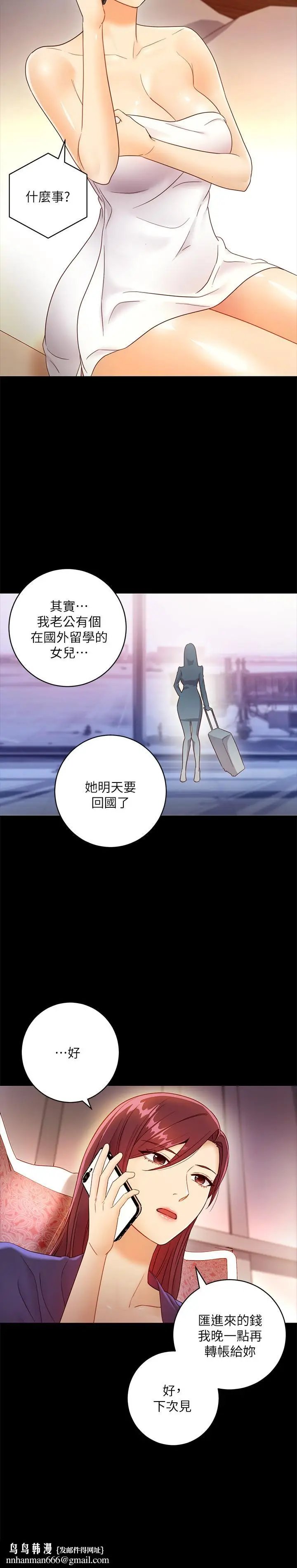 漫画《继母的朋友们》第37话第19张图