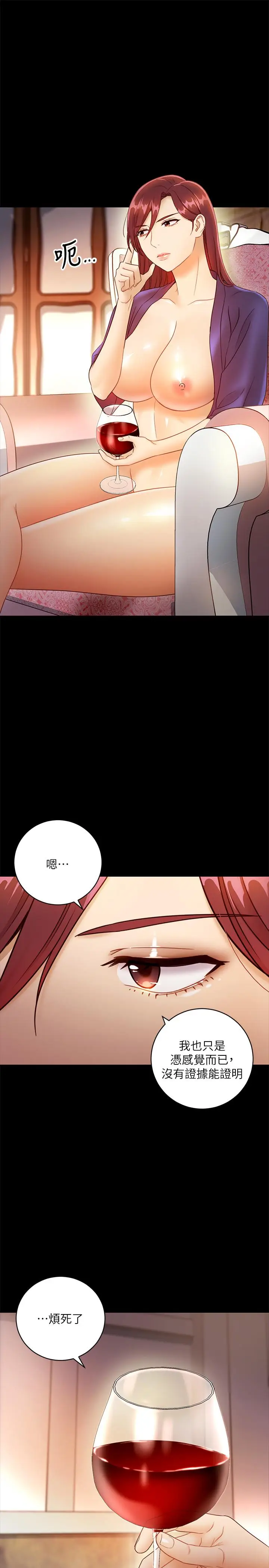 漫画《继母的朋友们》第37话第20张图
