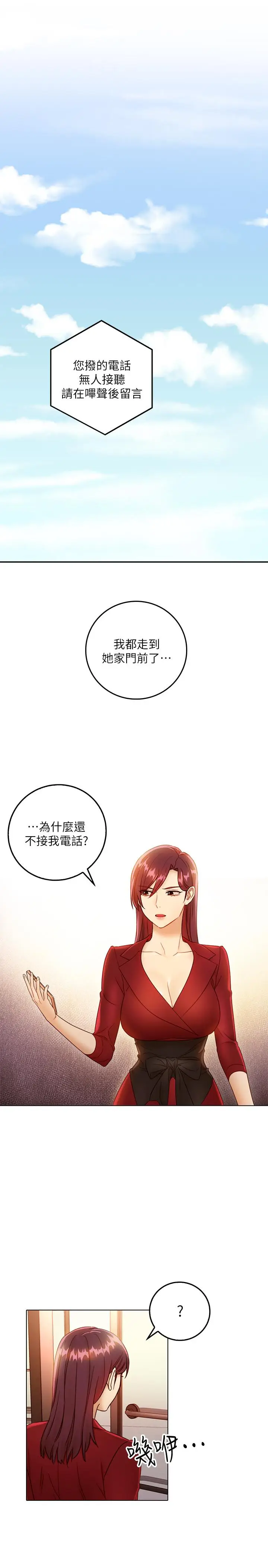 漫画《继母的朋友们》第37话第22张图