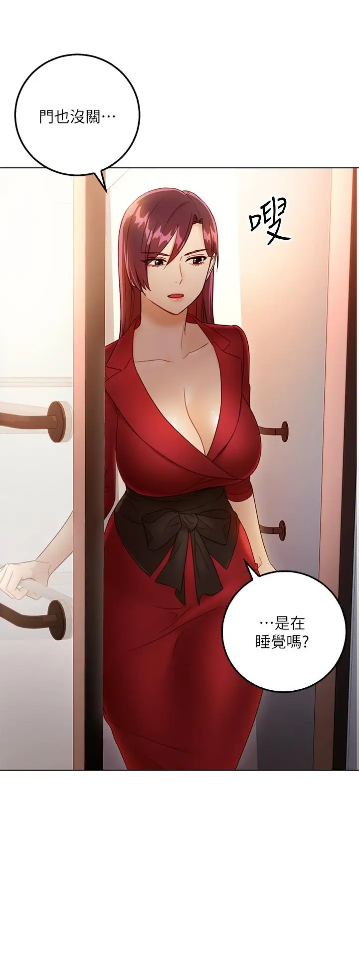 漫画《继母的朋友们》第37话第23张图