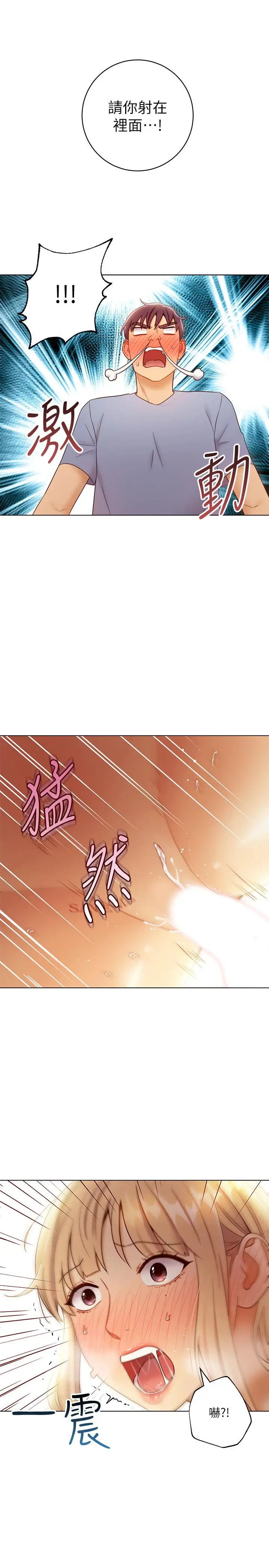 漫画《继母的朋友们》第37话第29张图