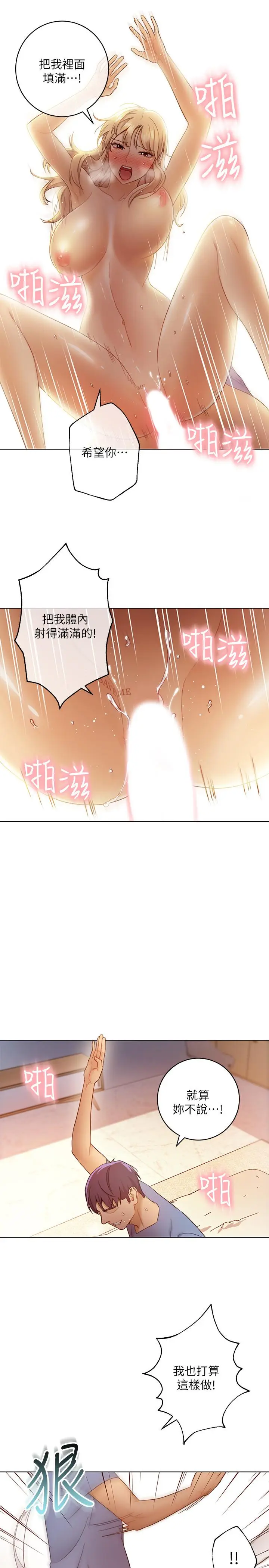 漫画《继母的朋友们》第37话第31张图