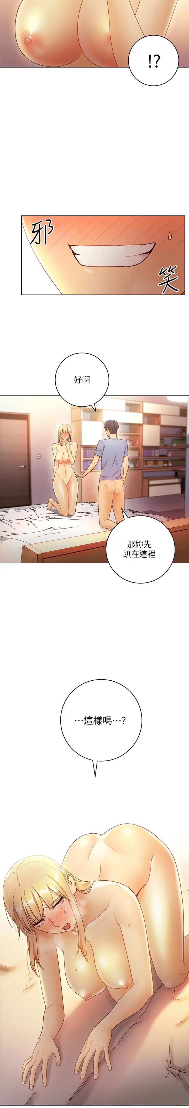 漫画《继母的朋友们》第37话第7张图
