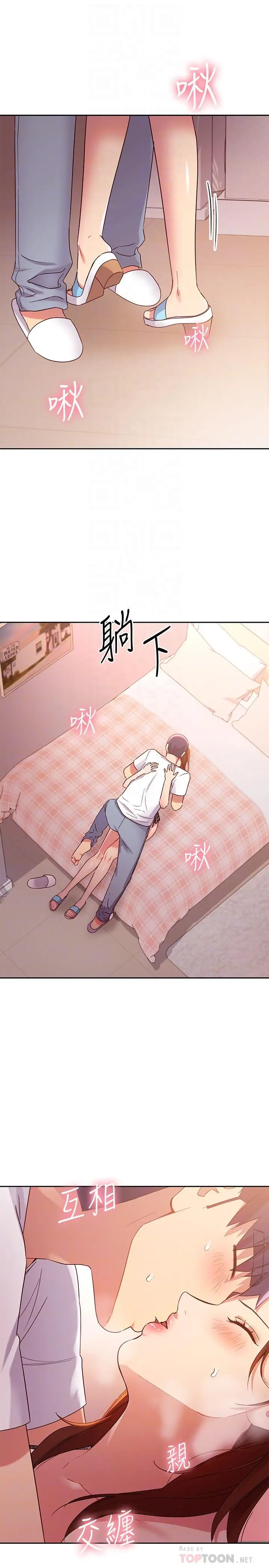 漫画《继母的朋友们》第88话第12张图