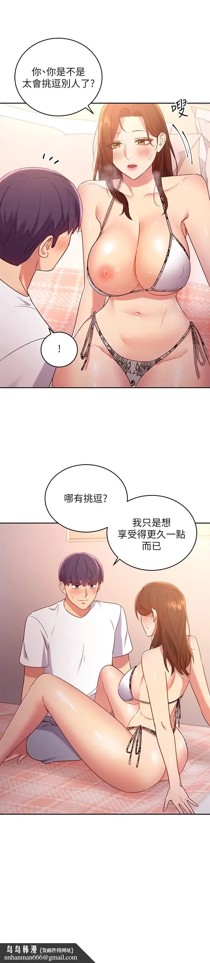 漫画《继母的朋友们》第88话第17张图