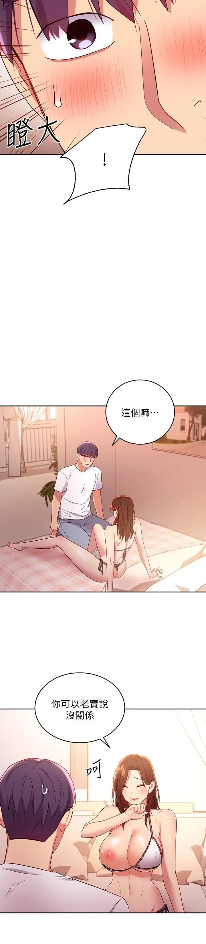 漫画《继母的朋友们》第88话第19张图