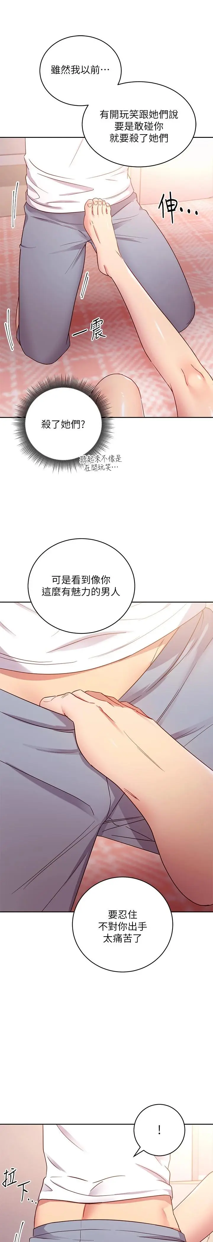 漫画《继母的朋友们》第88话第20张图