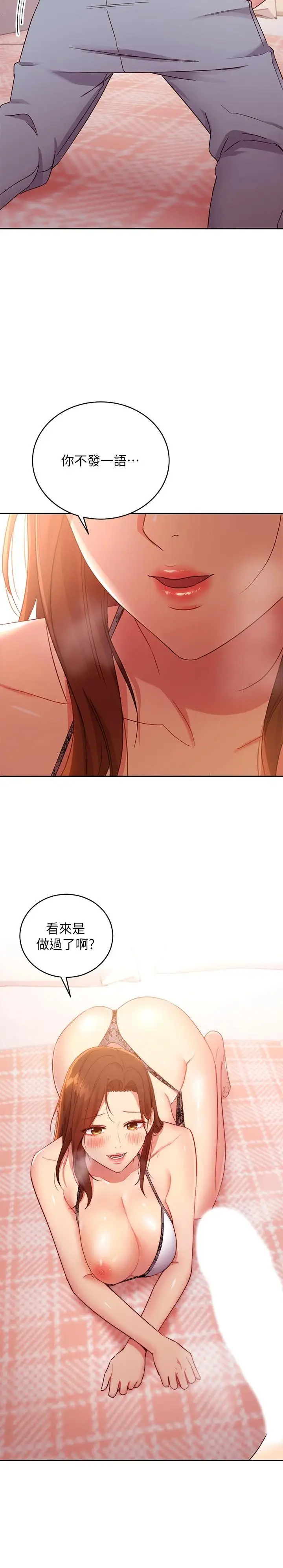 漫画《继母的朋友们》第88话第21张图