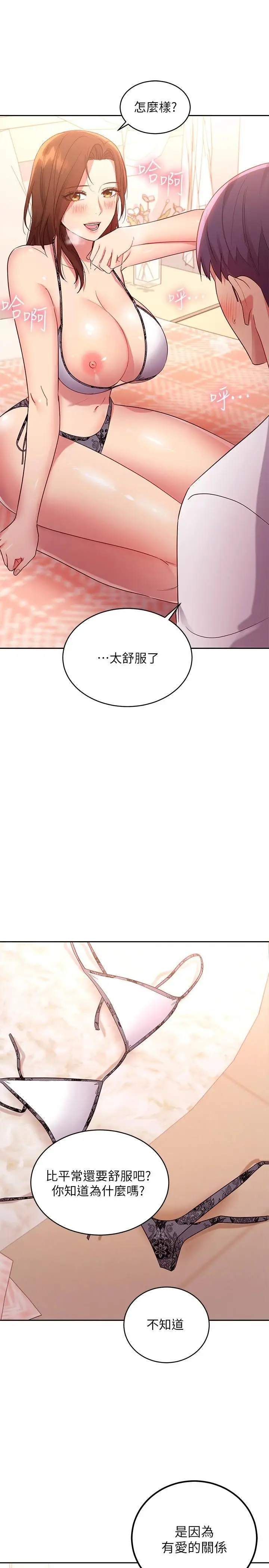 漫画《继母的朋友们》第88话第27张图
