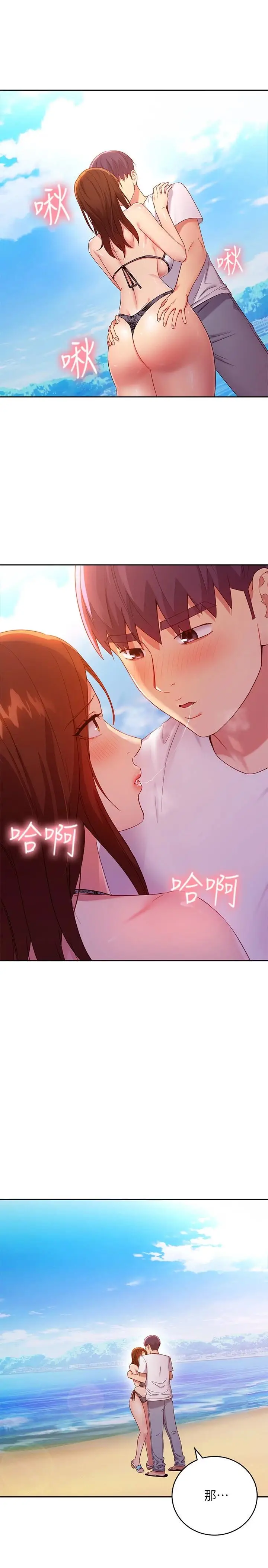 漫画《继母的朋友们》第88话第3张图