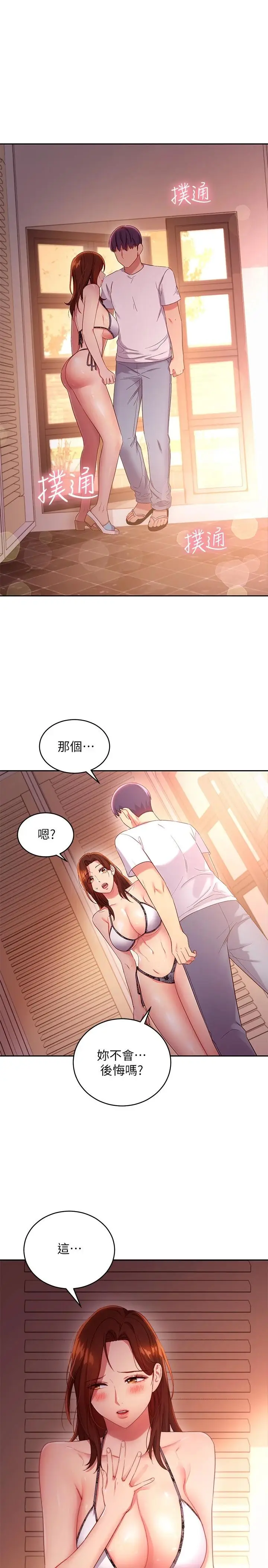 漫画《继母的朋友们》第88话第5张图