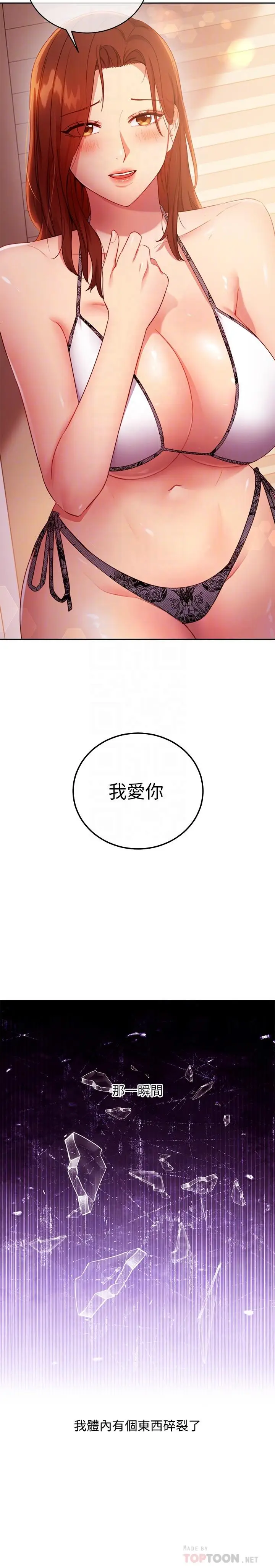 漫画《继母的朋友们》第88话第8张图