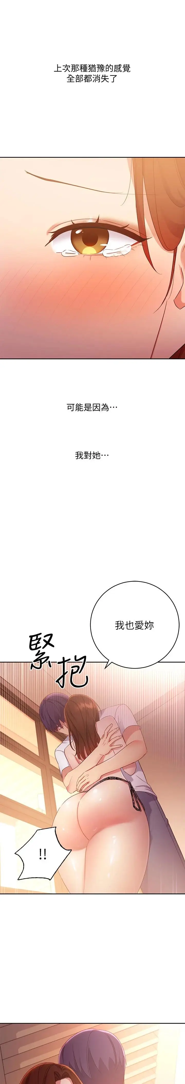 漫画《继母的朋友们》第88话第9张图