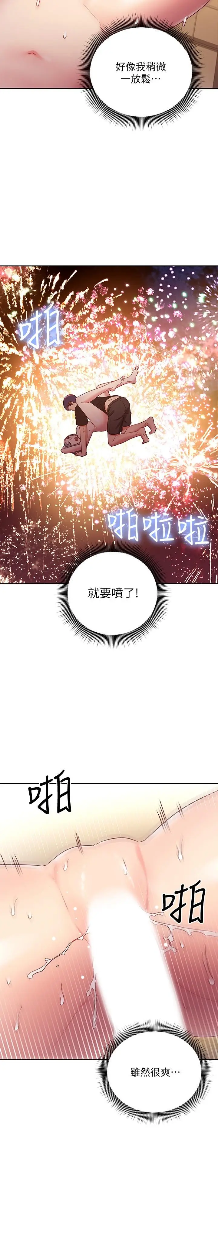 漫画《继母的朋友们》第83话第13张图