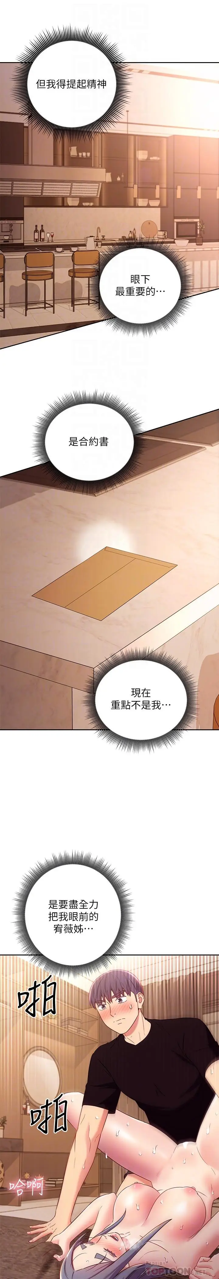 漫画《继母的朋友们》第83话第14张图