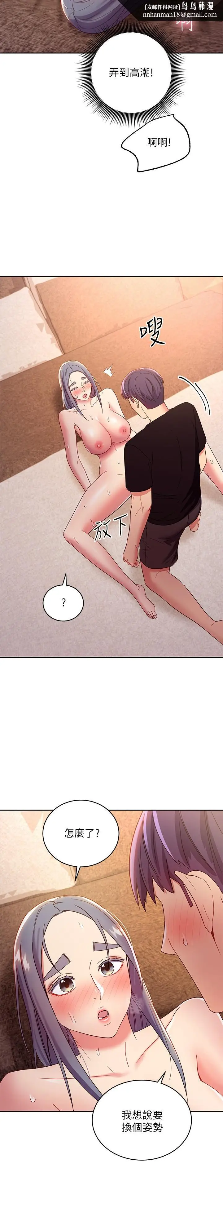 漫画《继母的朋友们》第83话第15张图