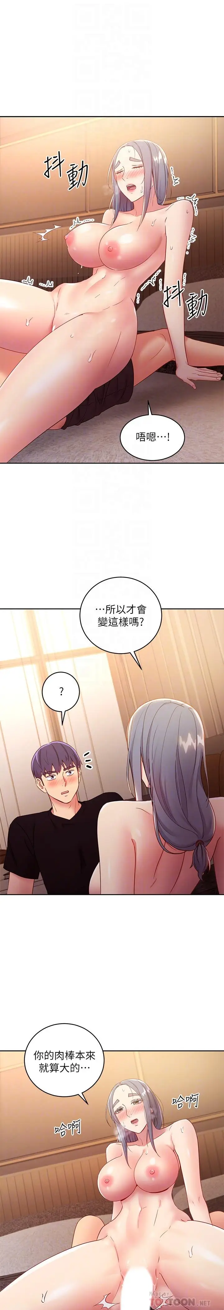 漫画《继母的朋友们》第83话第18张图