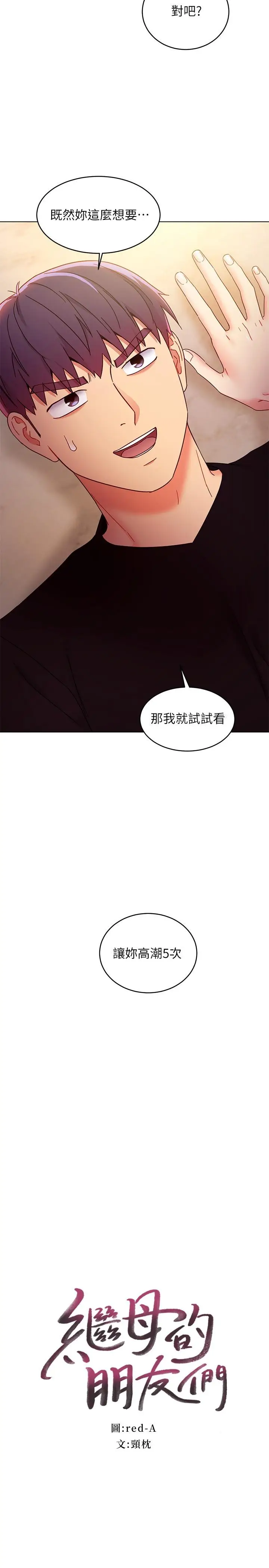漫画《继母的朋友们》第83话第2张图