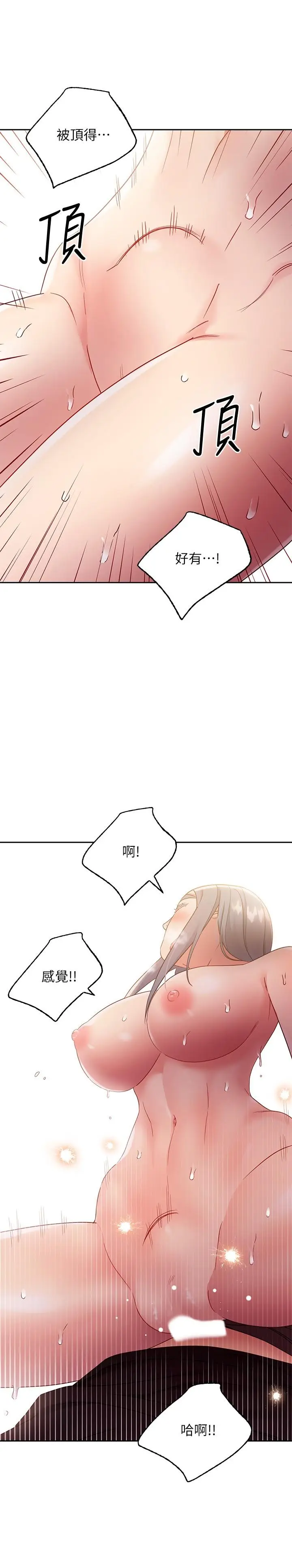 漫画《继母的朋友们》第83话第21张图
