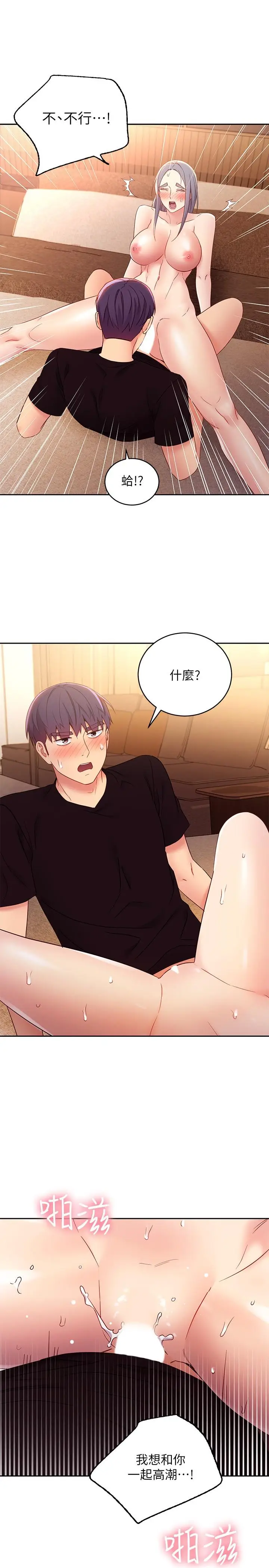 漫画《继母的朋友们》第83话第22张图