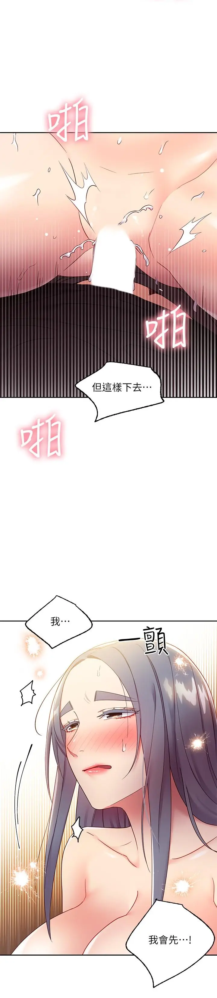 漫画《继母的朋友们》第83话第23张图