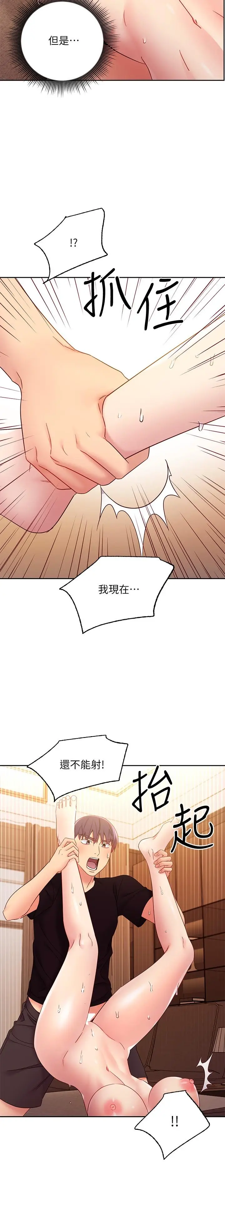 漫画《继母的朋友们》第83话第25张图