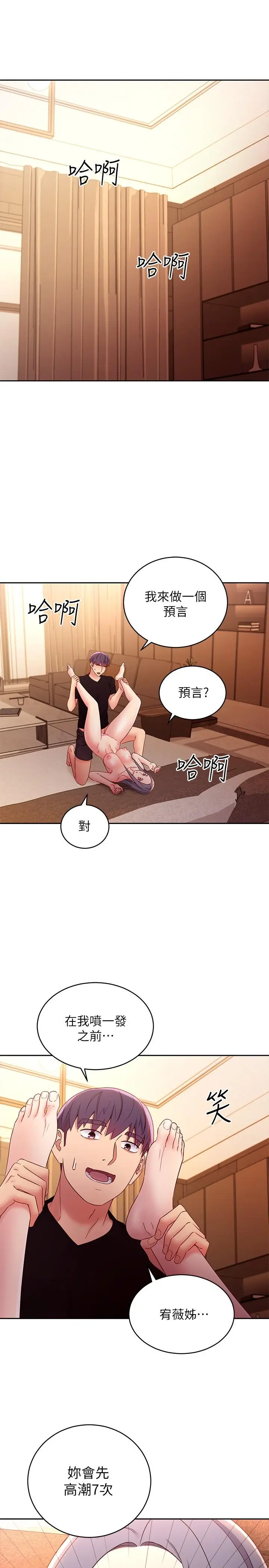 漫画《继母的朋友们》第83话第26张图