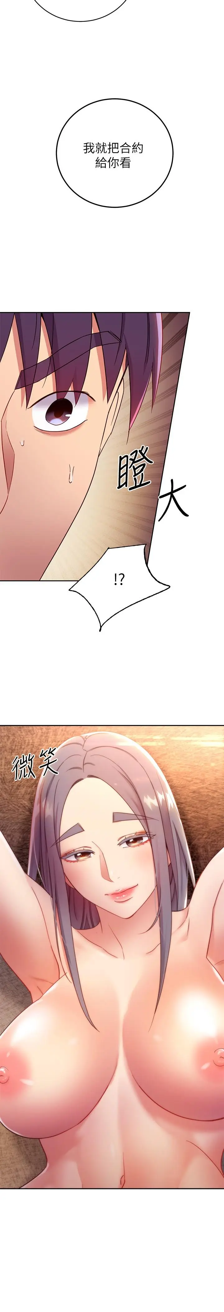 漫画《继母的朋友们》第83话第28张图
