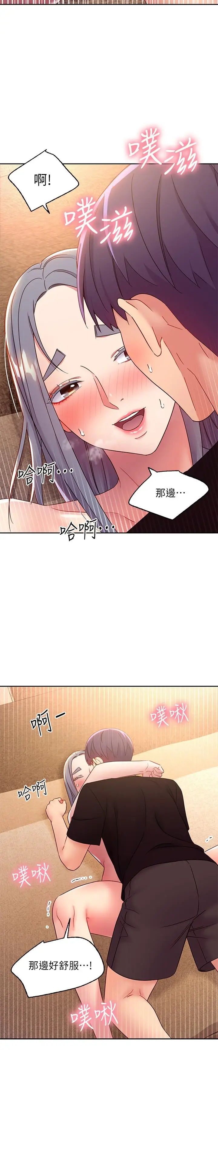漫画《继母的朋友们》第83话第5张图