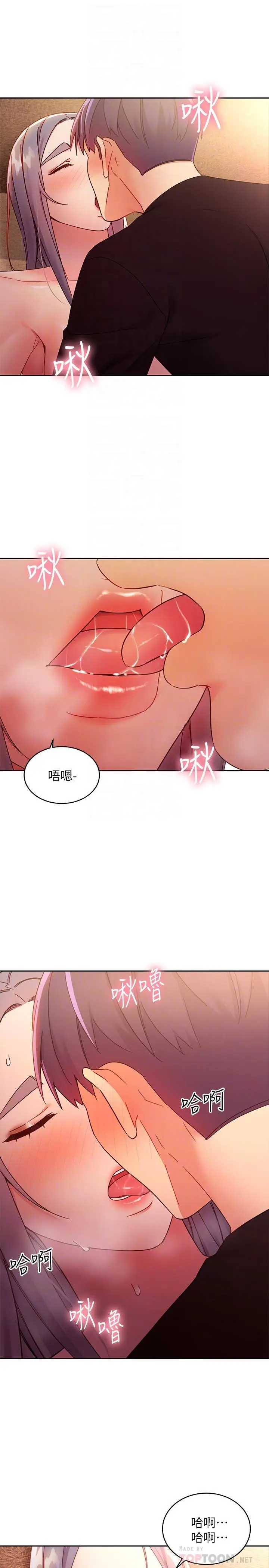 漫画《继母的朋友们》第83话第6张图