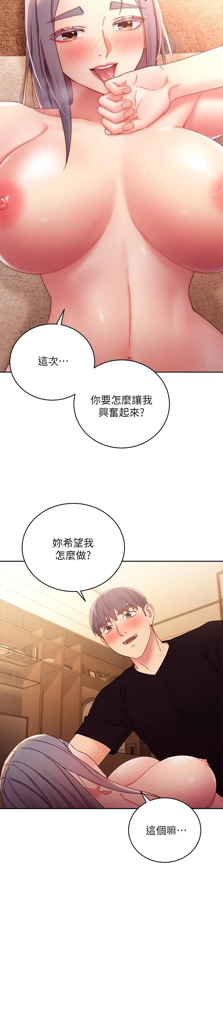 漫画《继母的朋友们》第83话第7张图