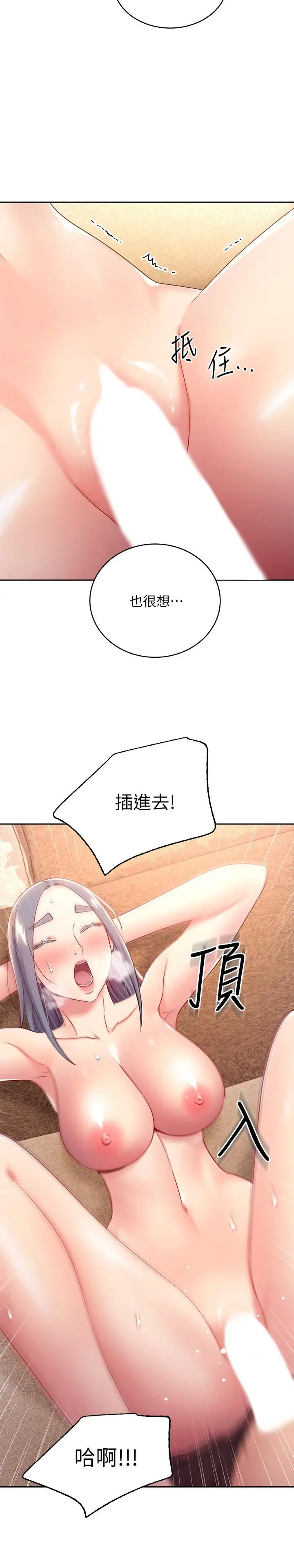 漫画《继母的朋友们》第83话第9张图