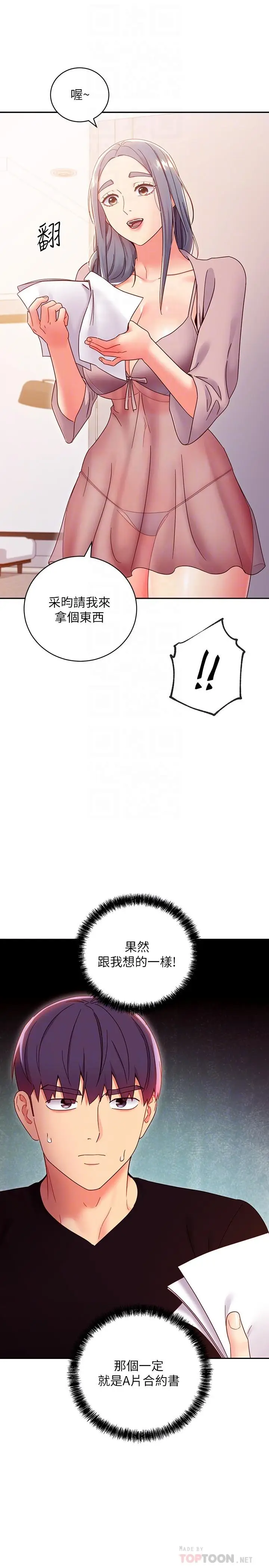 漫画《继母的朋友们》第80话第10张图