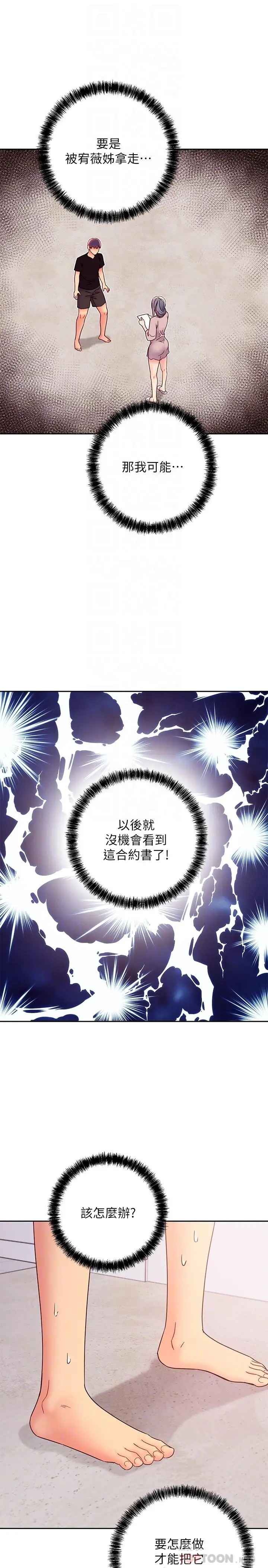 漫画《继母的朋友们》第80话第12张图
